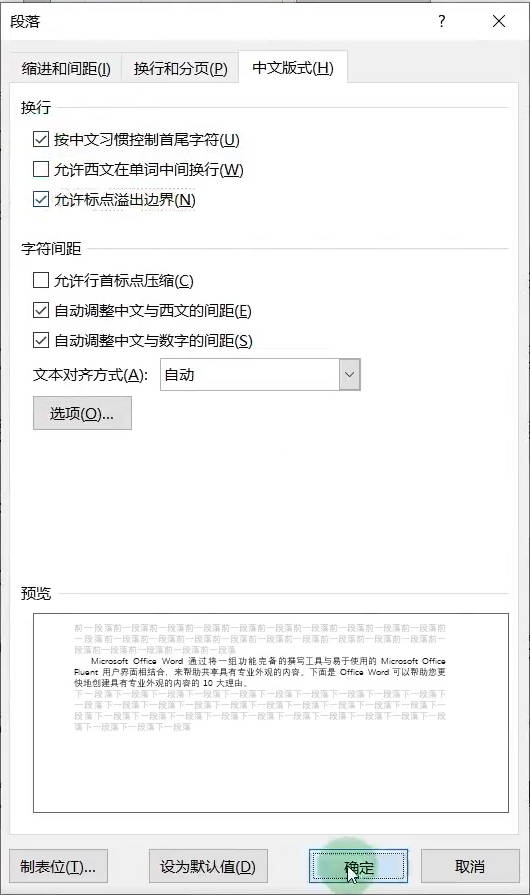 Word段落调整技巧四个小妙招 规范文档文书段落四大技巧