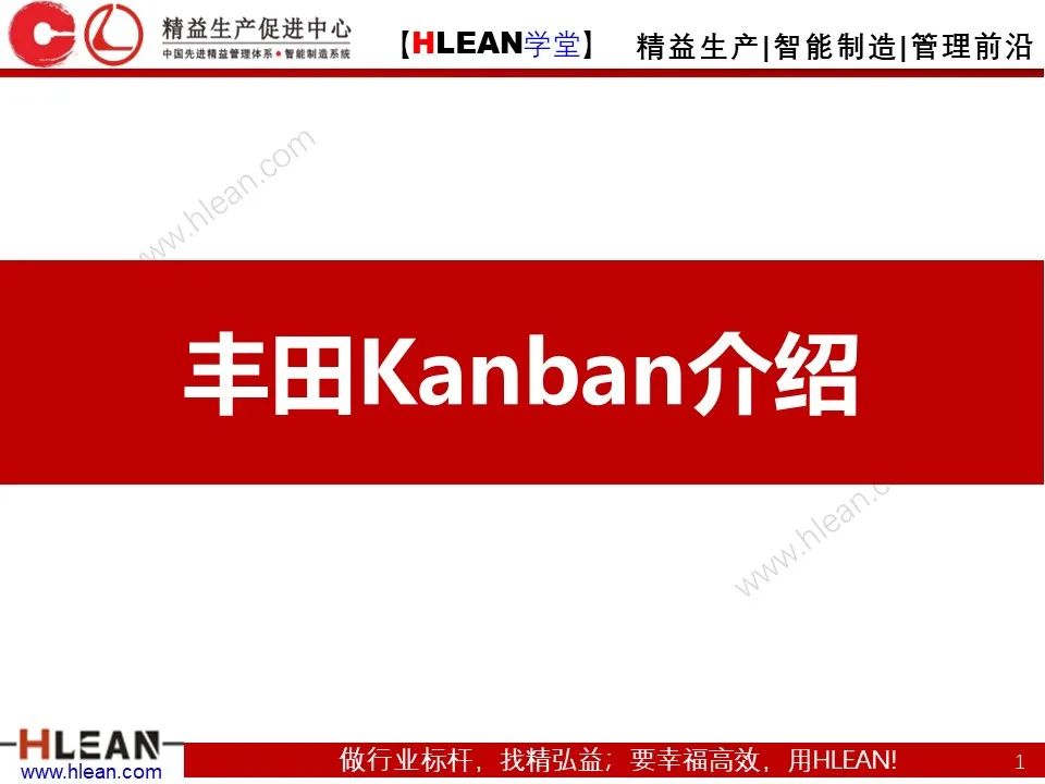 超详细的丰田KANBAN介绍