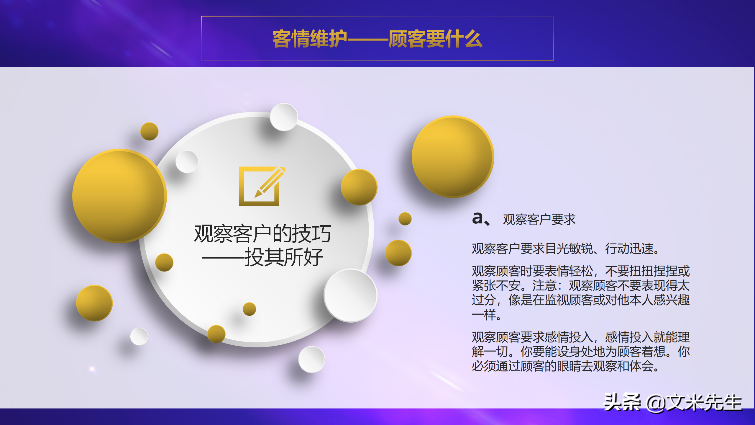 客情维护顾客要什么？35页销售人员销售技巧培训PPT，经典培训