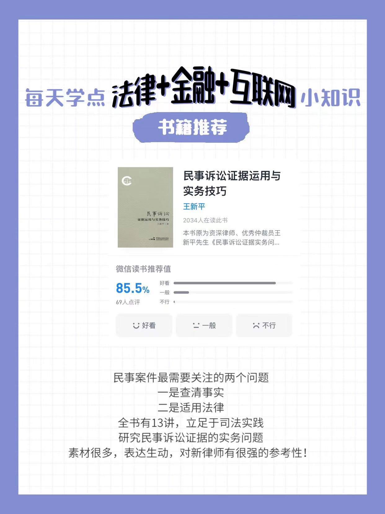 分享7本法律实务书籍，普通人也适合看，了解法律，增强法感