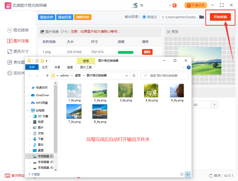 电脑怎么批量修改图片大小kb？