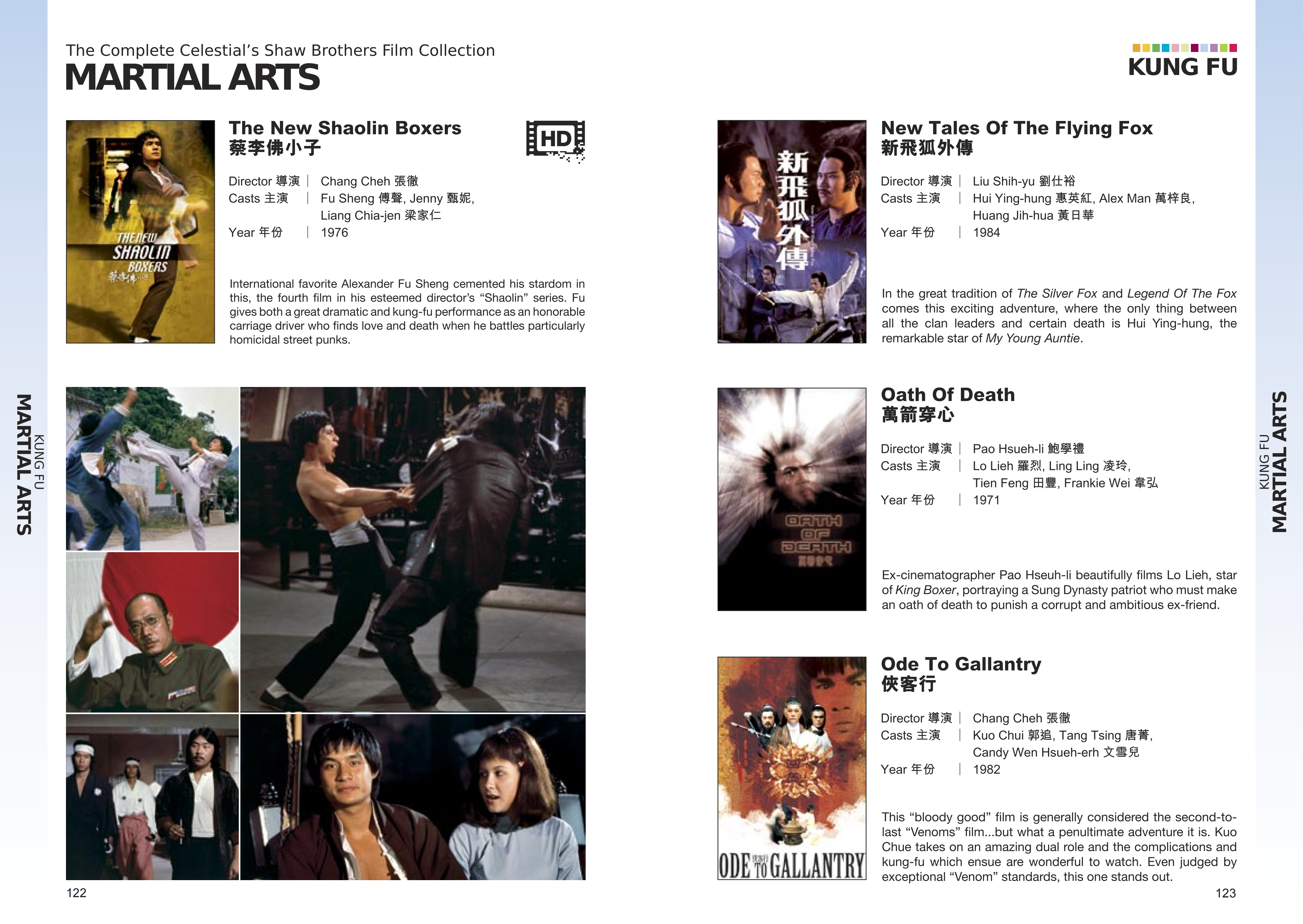 邵氏武侠电影海报资料