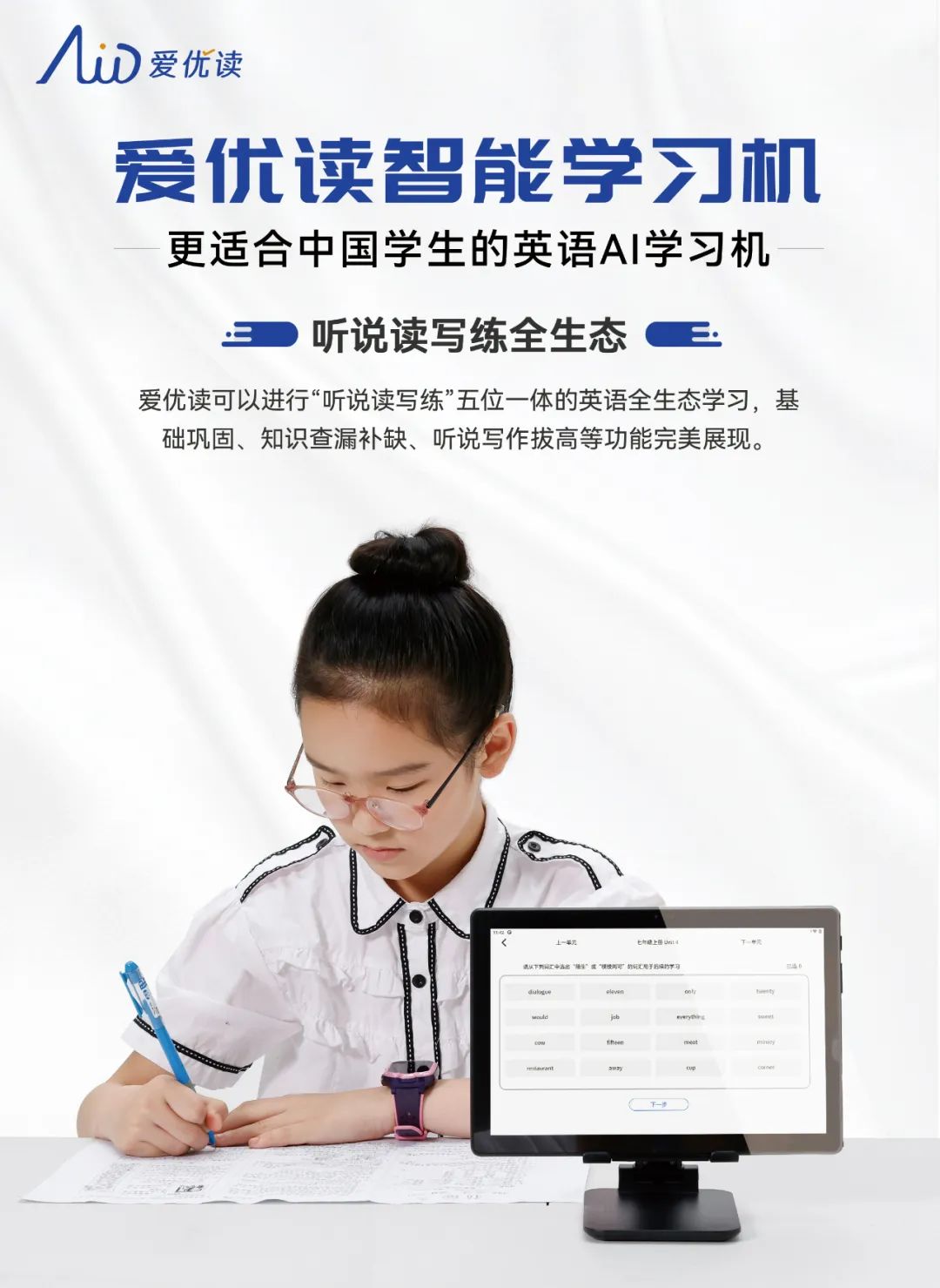 恭喜爱优读AI学习机品牌成功入围CCTV《国货优品》