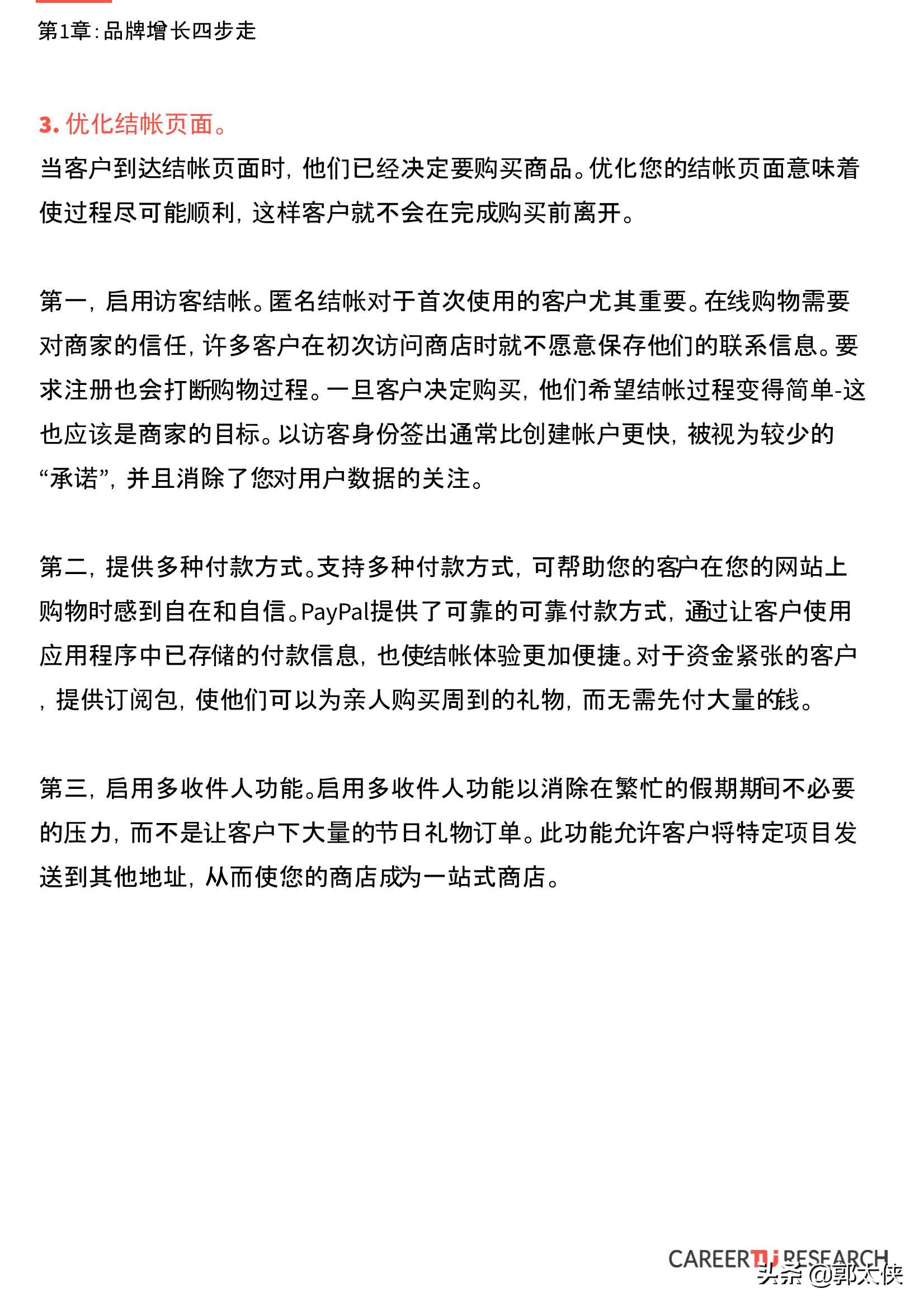 2021海外电商新零售品牌增长攻略