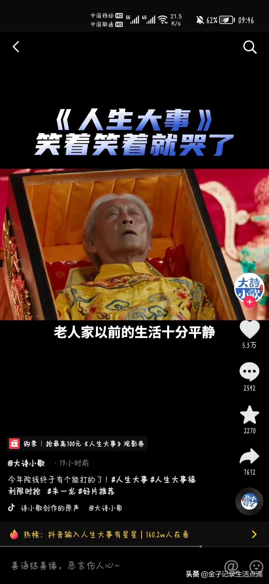 电影《人生大事》上映四天，票房破了三亿，12万人打出9.6分高分