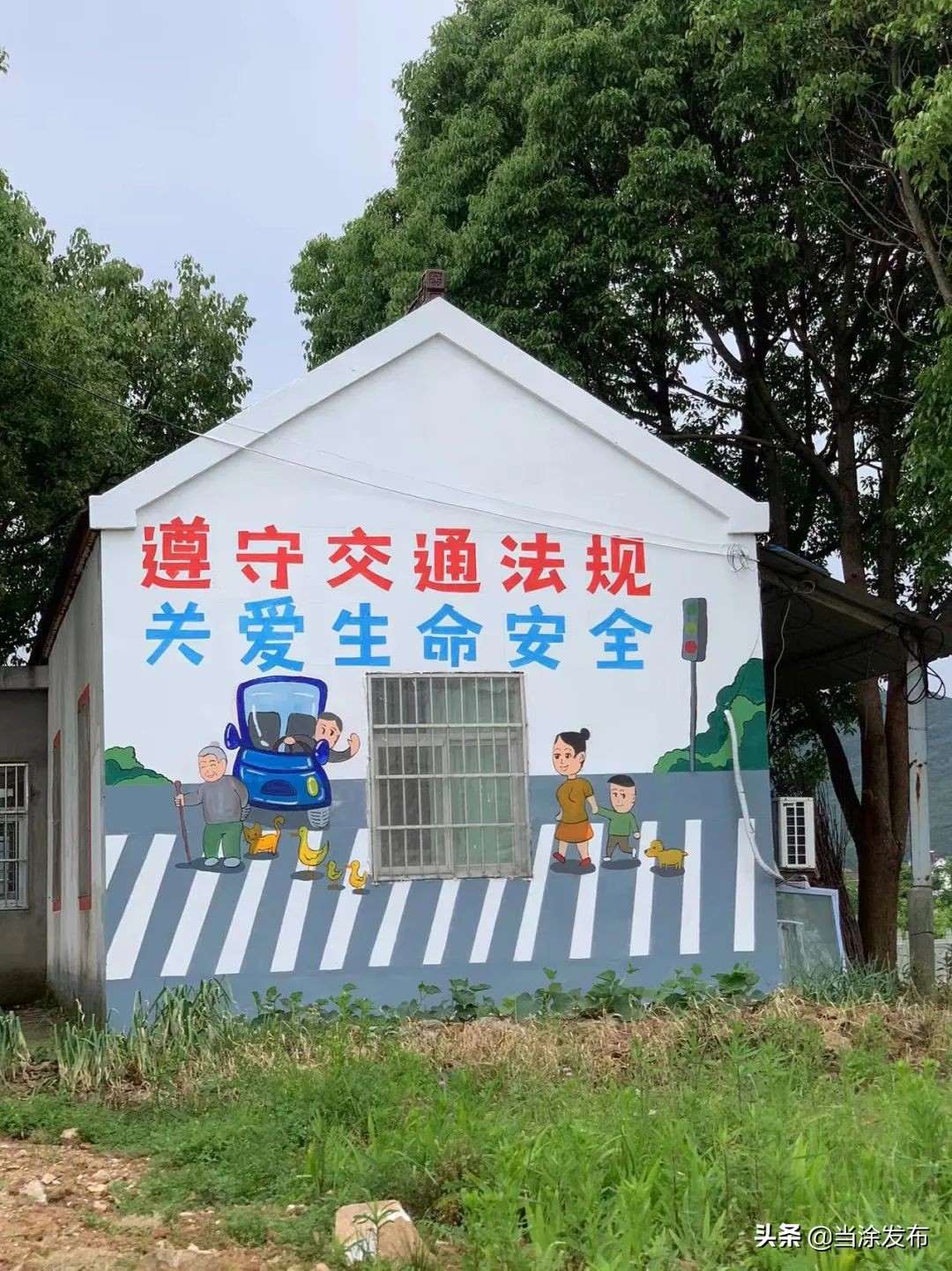 安徽当涂：创意交通安全墙，美丽乡村焕新颜