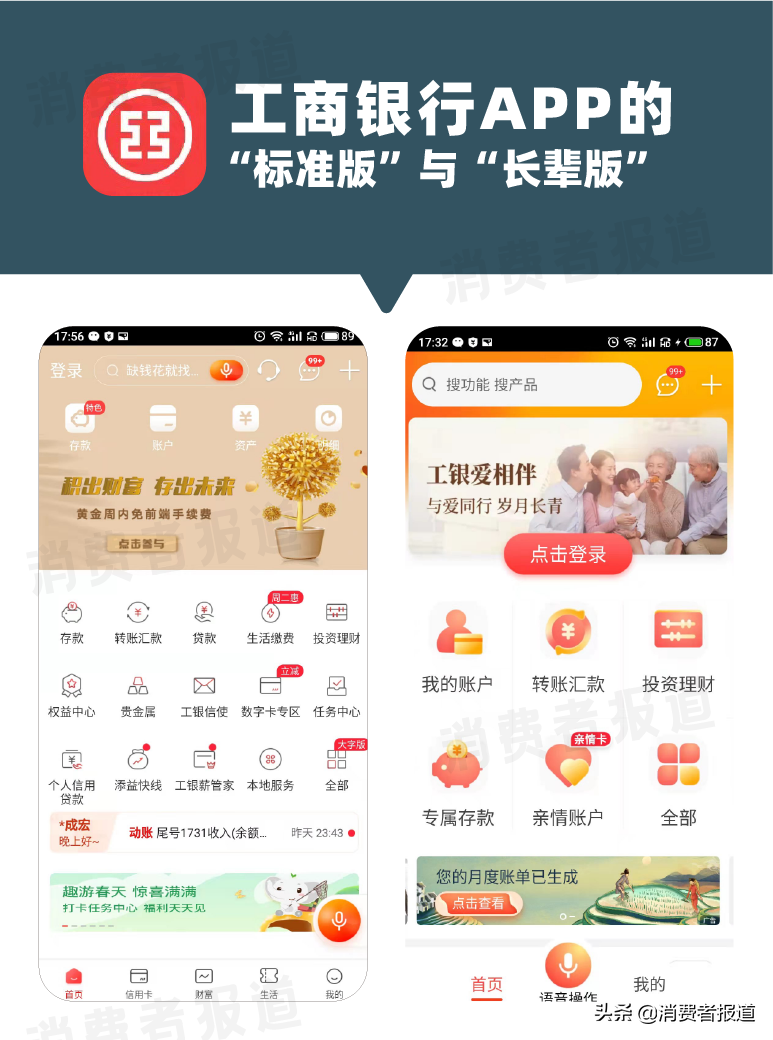 6款國有銀行APP“長輩版”測評：工行、中行、建行二級頁面待優(yōu)化