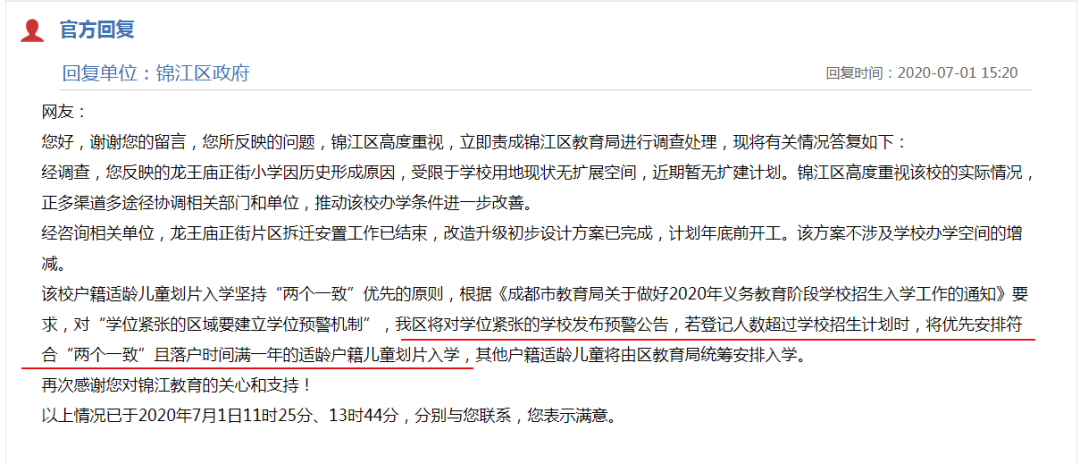 成都小学入学，需户口满1年