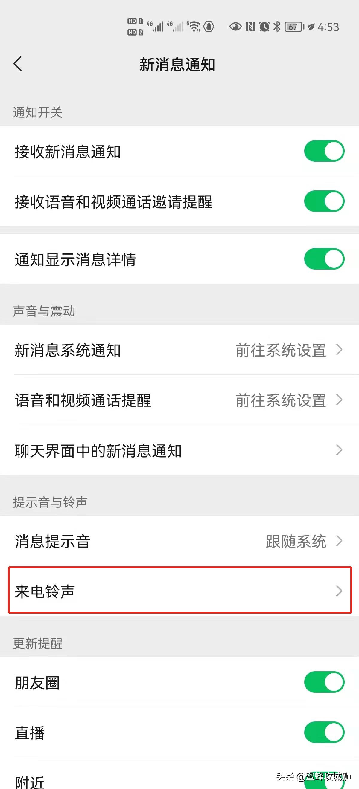 微信語音鈴聲怎么設(shè)置