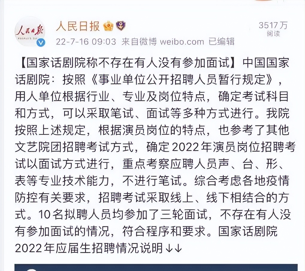 话剧院回应艺人考编争议，网友依旧质疑相关细节？