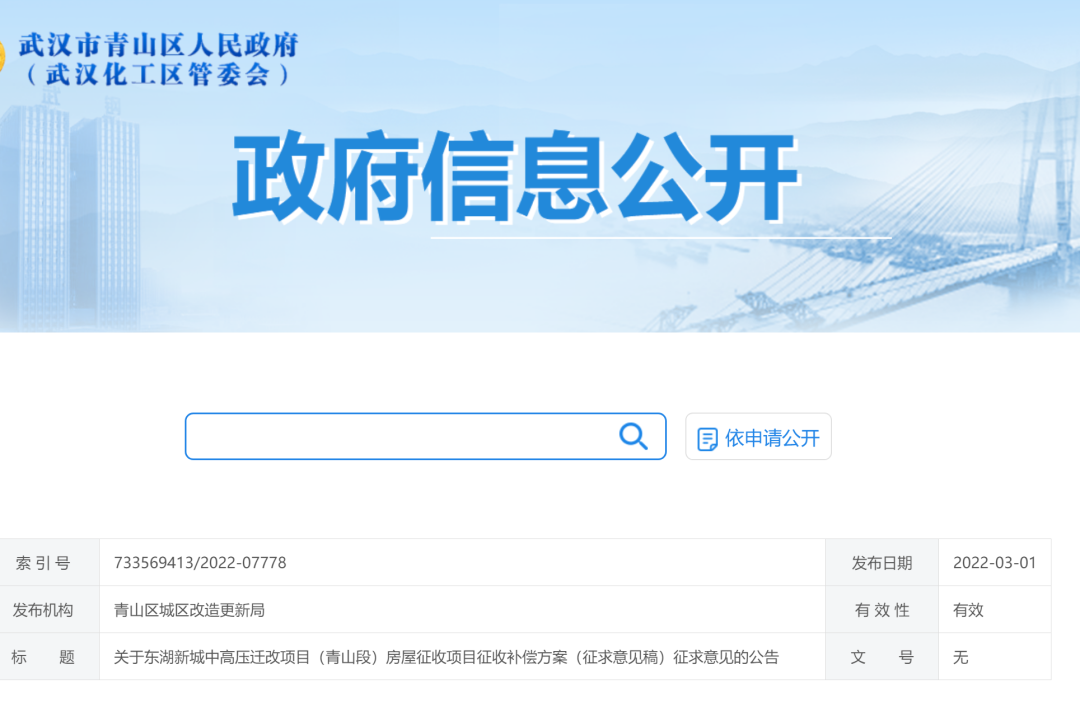 最新！2022武汉拆迁地图，附征收范围及补偿方案
