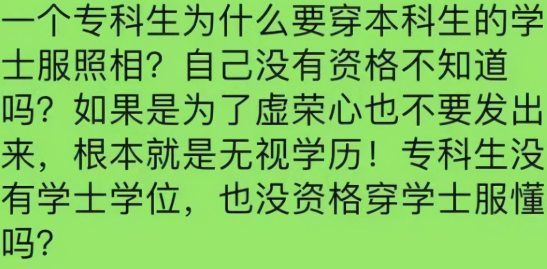 专科生是大学生吗？穿学士服拍毕业照，被本科生嘲笑没有资格