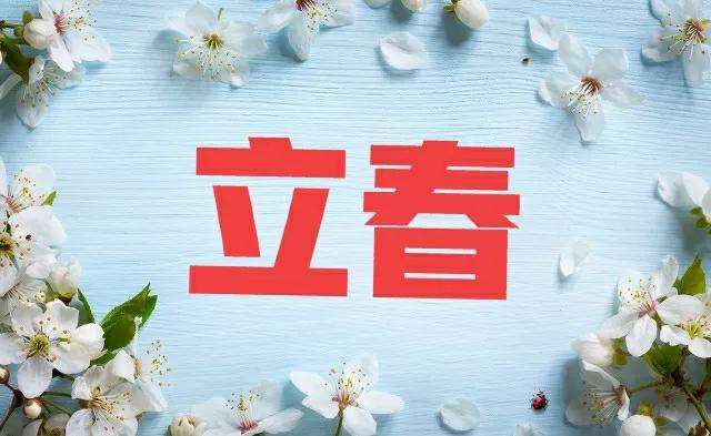 明日立春，今年是“春打六九头”，有什么说法？看老祖宗怎么说