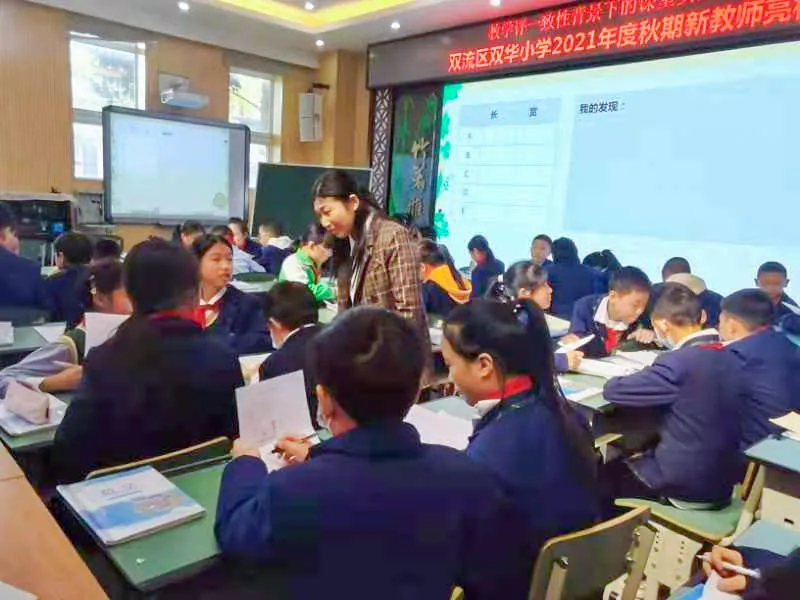 双流区双华小学举行新入职教师“亮相课”活动