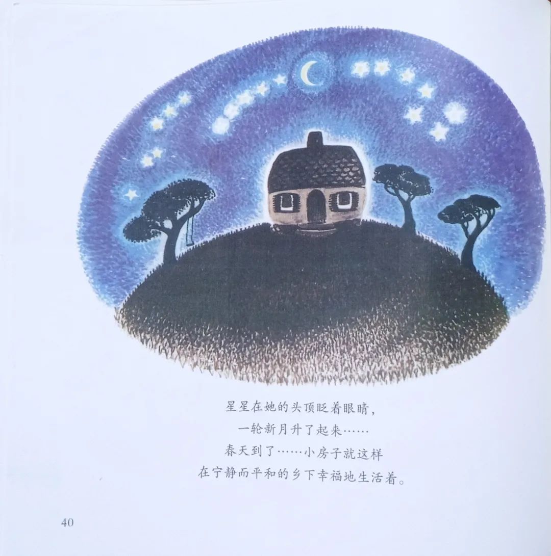 绘本故事《小房子》学习爱,从爱家开始