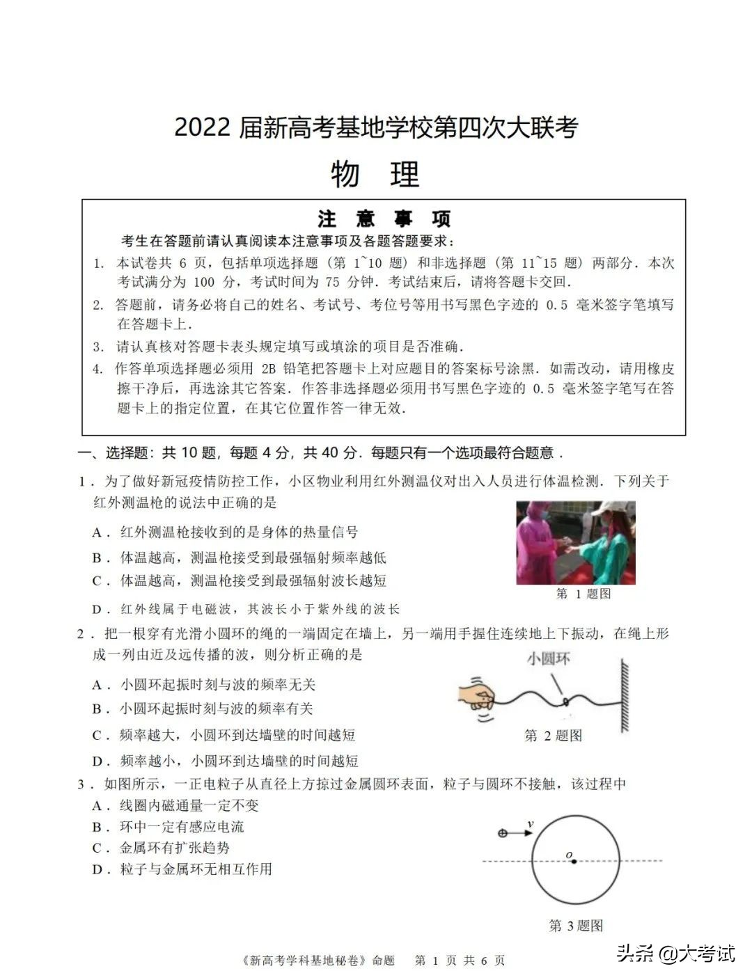 2022南通新高考基地学校第四次大联考物理试卷+答案（2022.4.20）