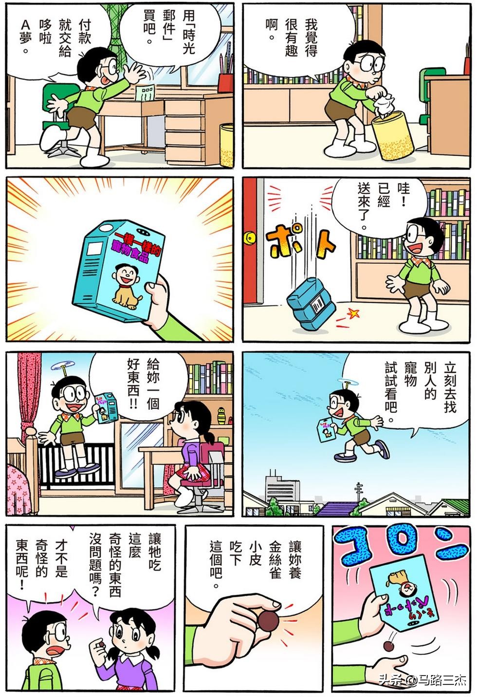 经典漫画_哆啦A梦短篇全彩版_第54分卷_随意甲板