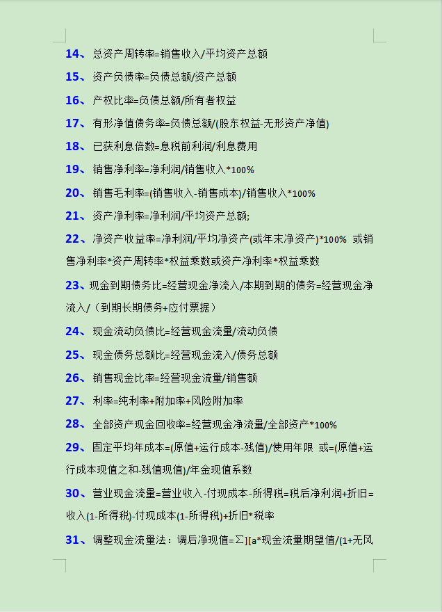 初级会计备考都看了：初级会计50套常用公式（完整版），建议收藏