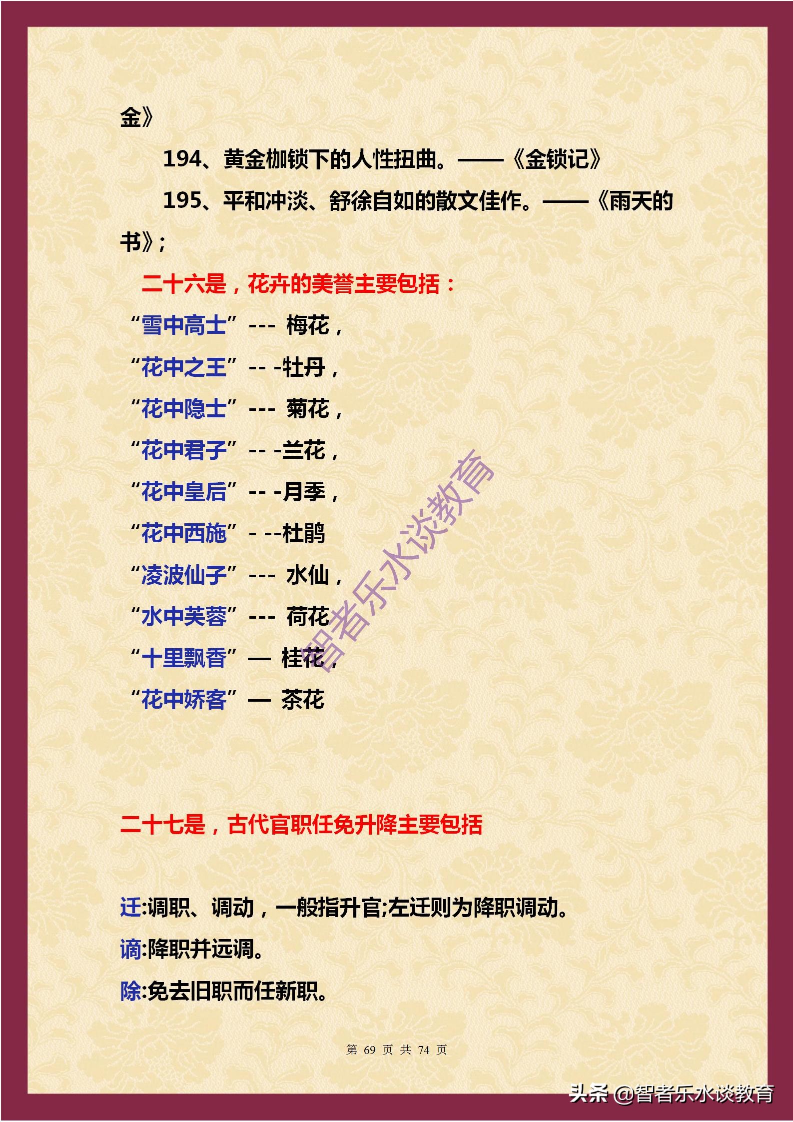 1500个文学常识大合集！涵盖我国5000年历史（精编完整打印版）