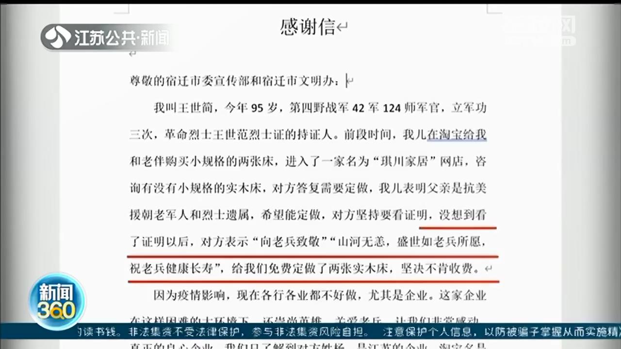 抗美援朝老兵定制两张小床 江苏网店：只送不卖！一封感谢信暖心了