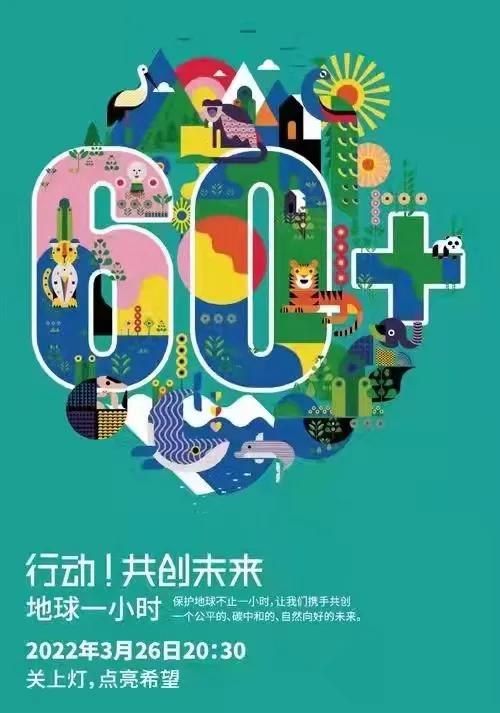 “地球一小时日”旬邑供电为地球增绿 让改变发生