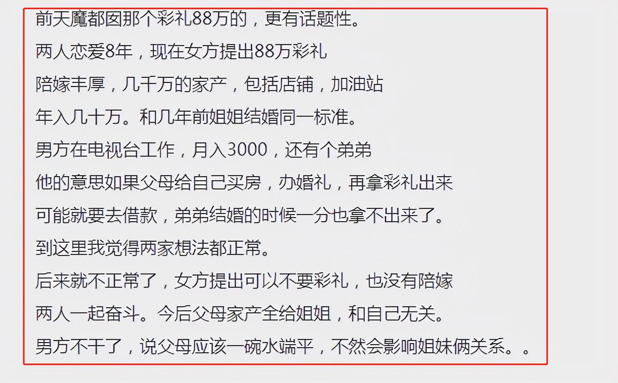 一魔都女孩彩礼要88万，陪嫁资产几千万，男子：分手，不能接受