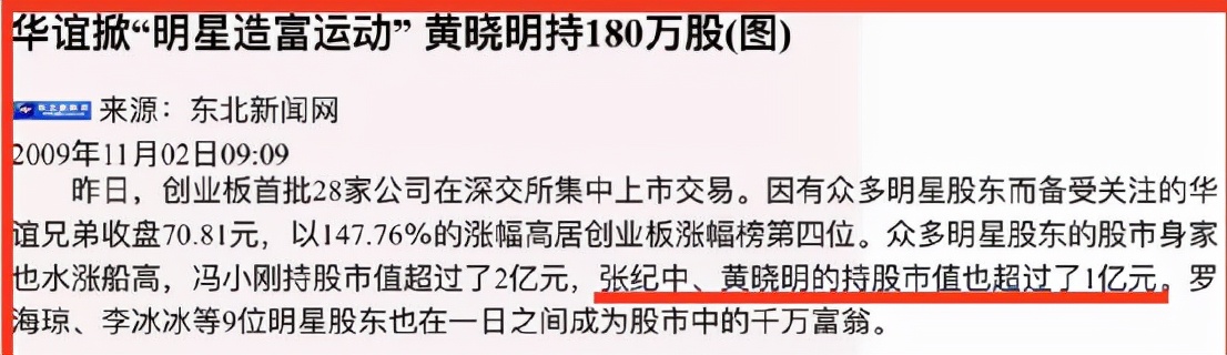 黄晓明资本帝国大起底：与Baby结婚，只是一场交易？