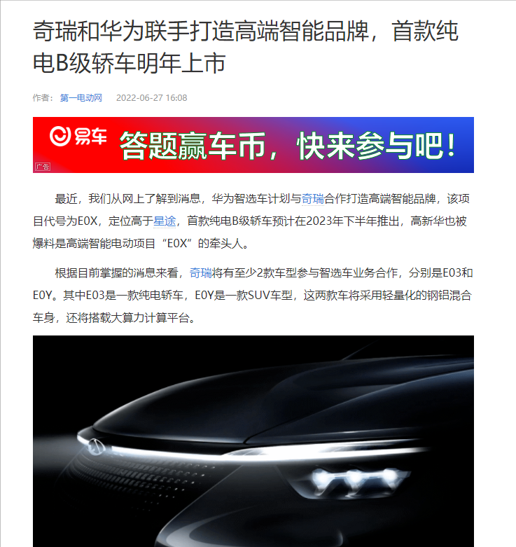 奇瑞和华为联手打造高端品牌 瑞鹄模具 奇瑞+一体化双热点