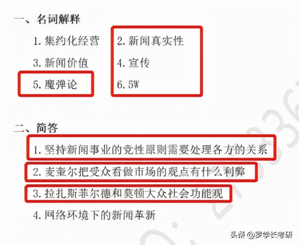 「湖师大新传」近五年，湖南师范大学新传学硕考察规律分析