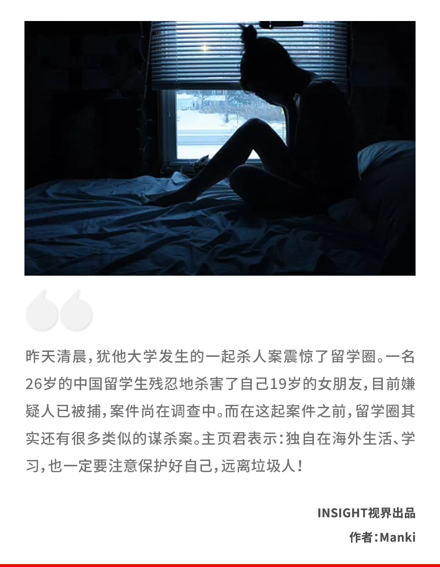 犹他大学中国留学生残忍杀害女友却说“是殉情”？出国请远离垃圾