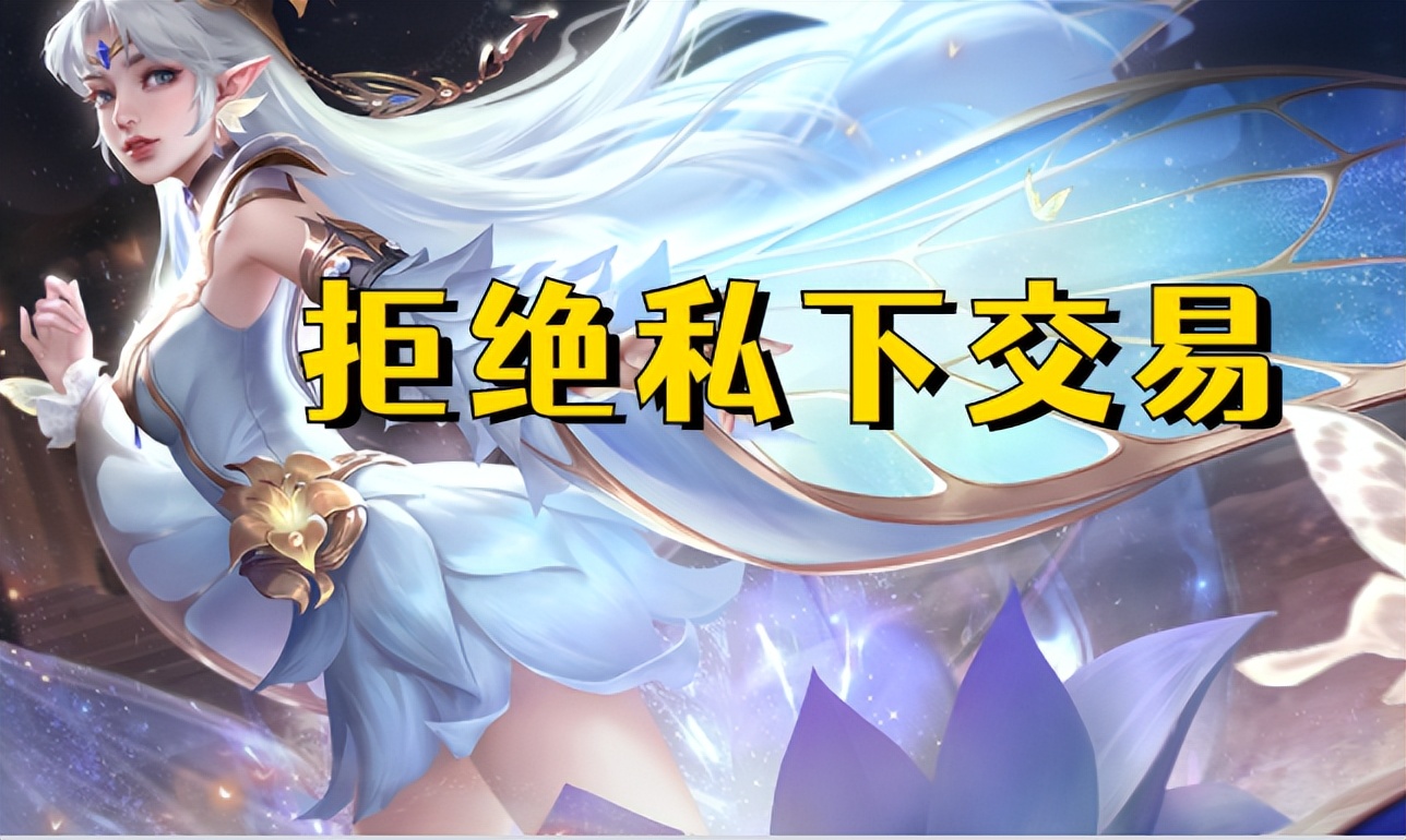 王者荣耀账号购买如何防止被找回？买qq王者号需要注意什么