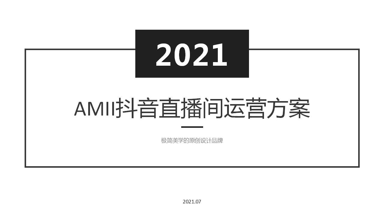 侠说精选24份策划方案系列：短视频/营销/种草/地产/品牌等