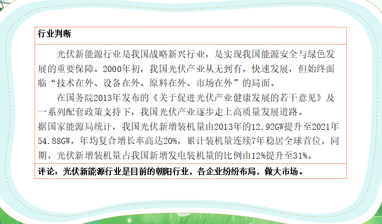 5分钟了解通威股份