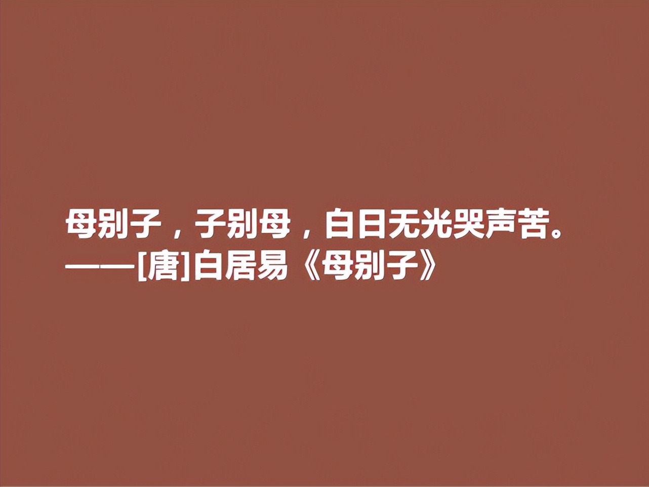 母亲节读古诗，这十句关于母亲的诗句，尽显母爱之伟大，太感动了