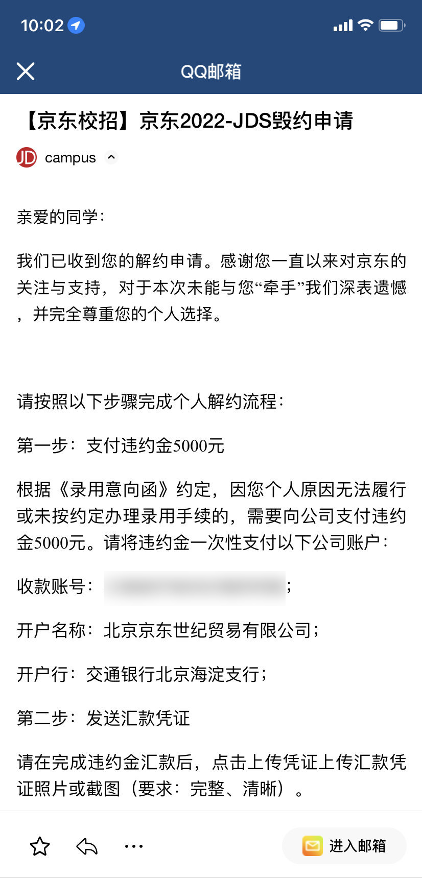 深兰之家员工群？京东毁约？探迹员工公开发声？