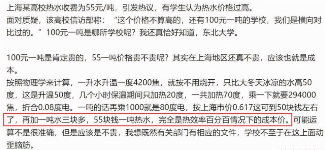 高校一吨热水收费55元，学生质疑价格，理科生淡定表示真不贵