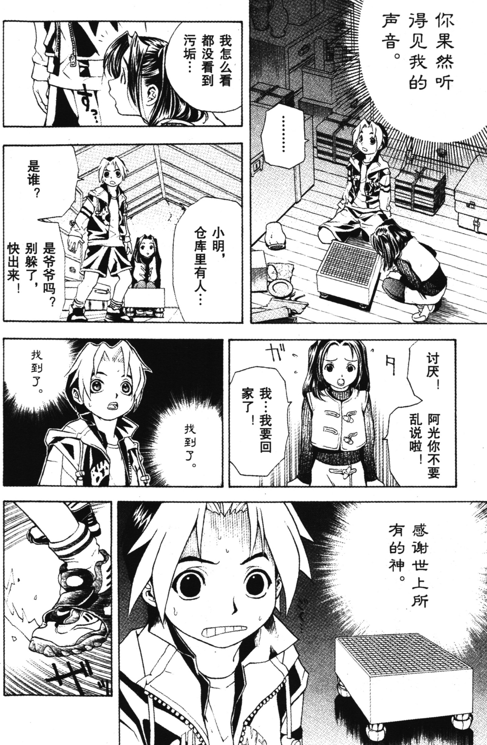 棋魂 完全版 卷001 上
