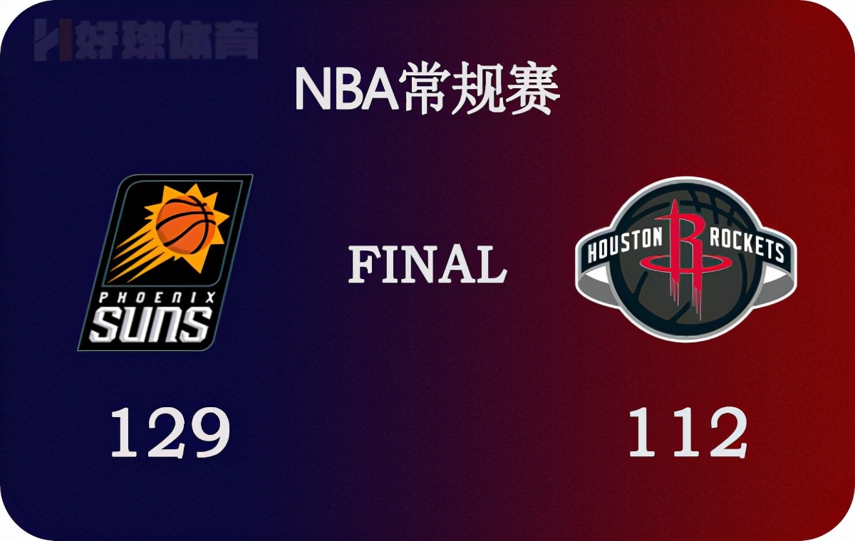 太阳129-112轻取火箭(03月17日 NBA常规赛 太阳vs火箭 全场录像)