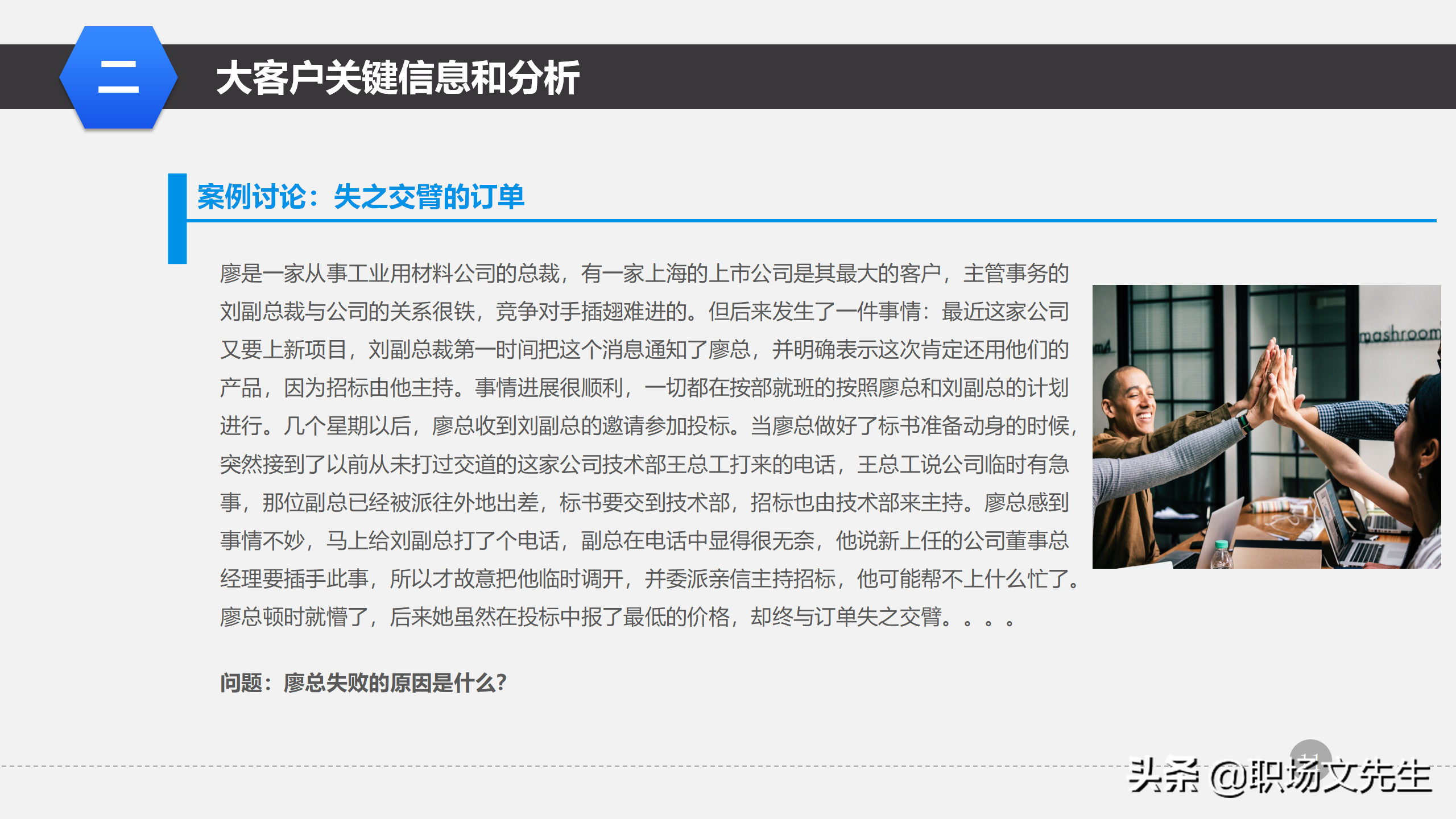 营销管理培训课程，51页大客户销售策略和技巧，大客户壁垒策略