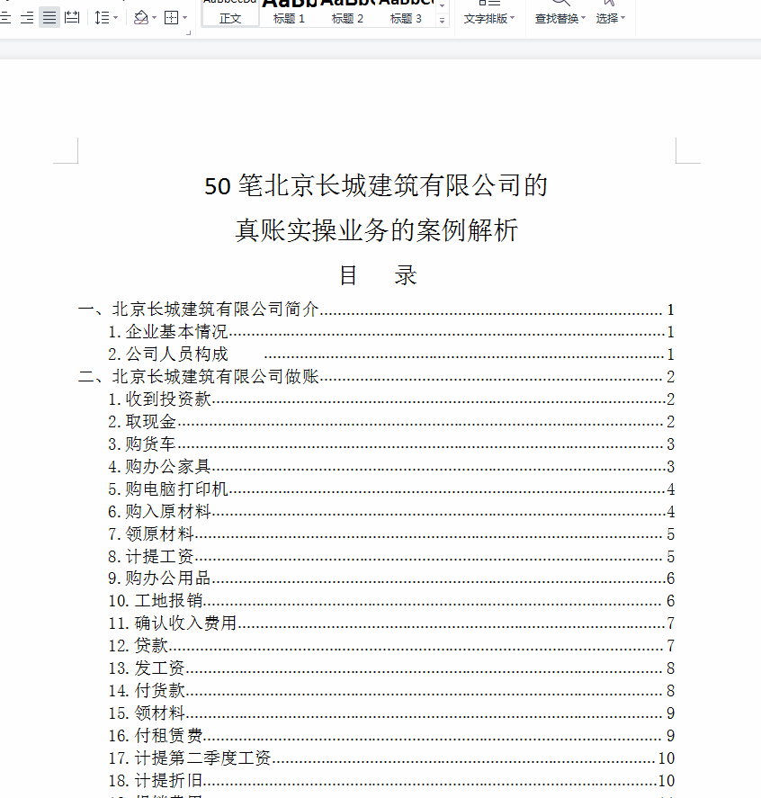 29岁女行政转岗做建筑会计，月薪8K双休，多亏了这108笔真账业务