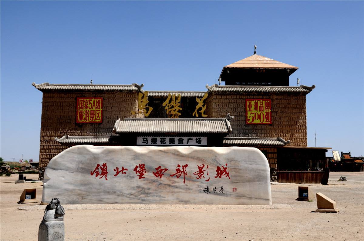 宁夏镇北堡西部影城——大话西游的取景地，追寻一段万载的爱情
