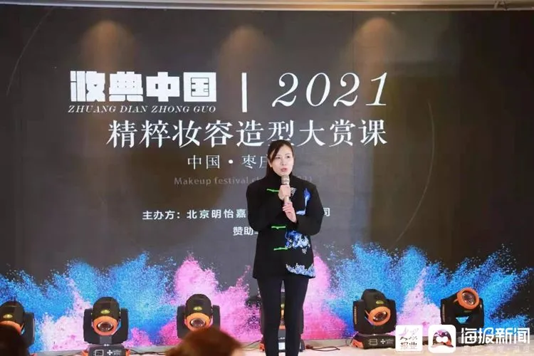 侯明月:妆典中国2021精粹妆容造型大赏名师课枣庄开讲