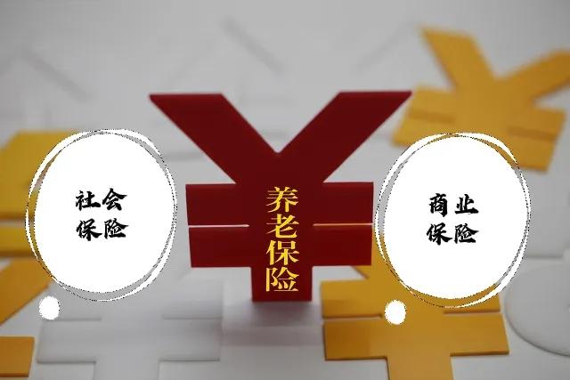 社保养老金领取不完，可以把本金退回来吗？为什么保险公司可以？