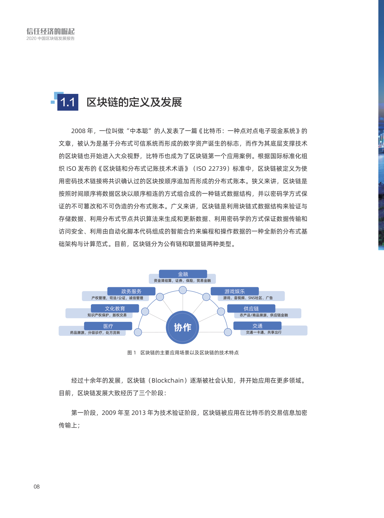 信任经济的崛起-2020区块链发展报告(附下载)