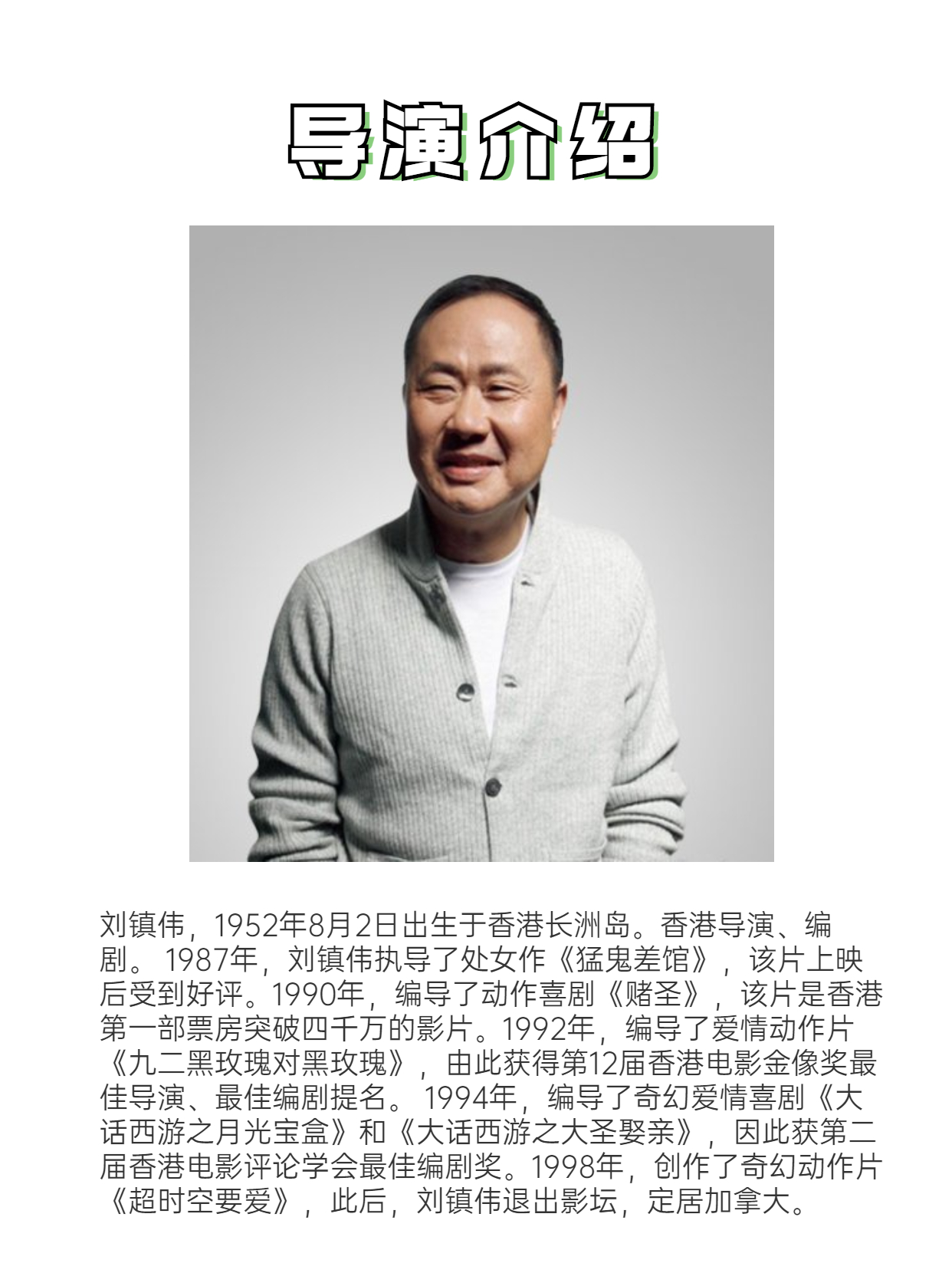 跟着楠楠每天看一部电影—《大话西游》