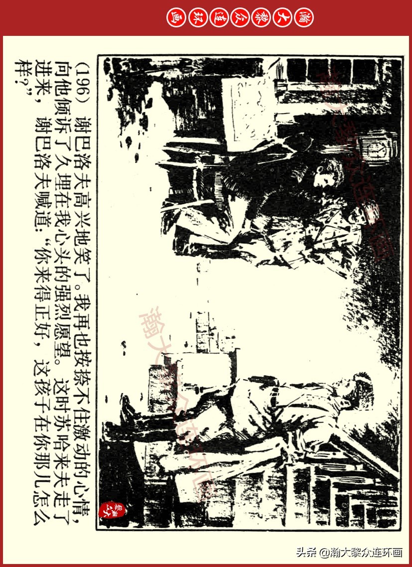 瀚大黎众｜上人美版前苏联自传文学连环画《学校》吴瑞龙绘画