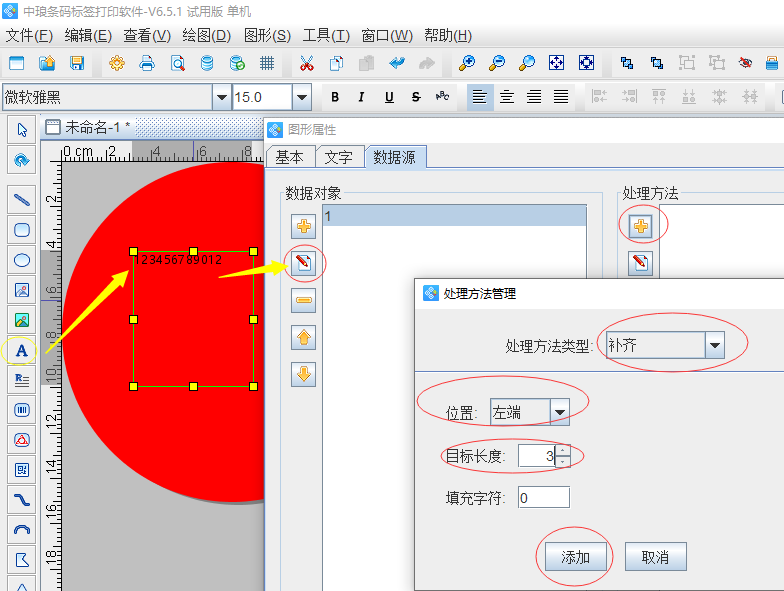 储物柜标签怎么在条码标签打印软件制作