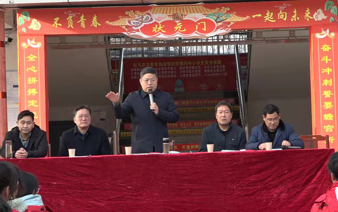 踔厲奮發(fā)筑夢想 篤行不怠向未來——駐馬店市第三高級中學(xué)舉行總結(jié)表彰暨高考沖刺誓師大會