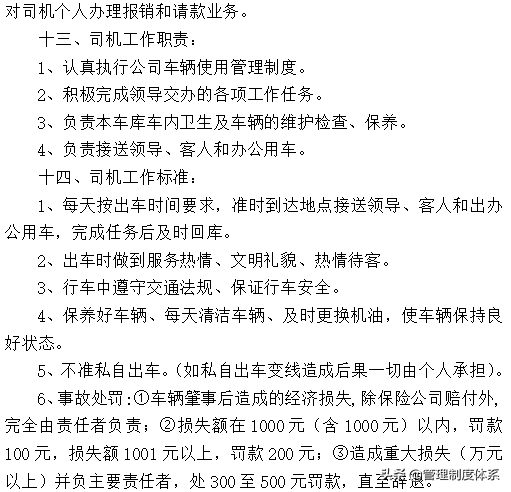 公司规章制度（124页）