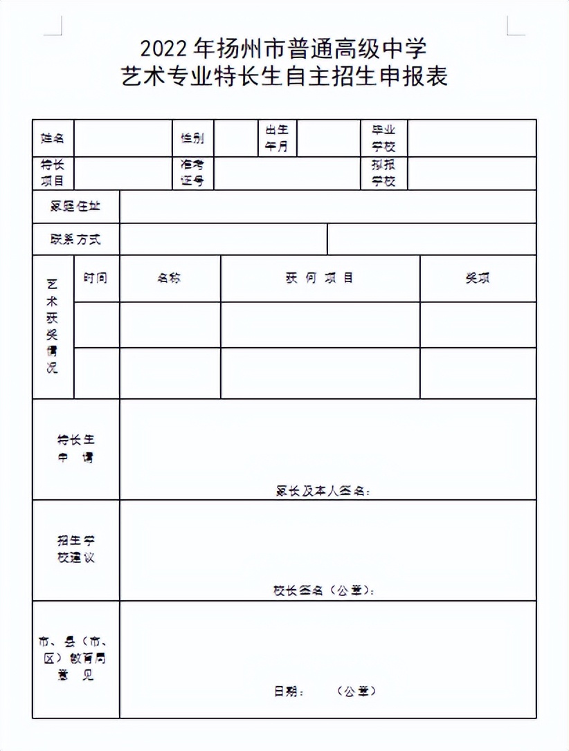 省传校篮球比赛多少名可以有证(关注！扬大附中、新华、树人、公道等校招收特长生)